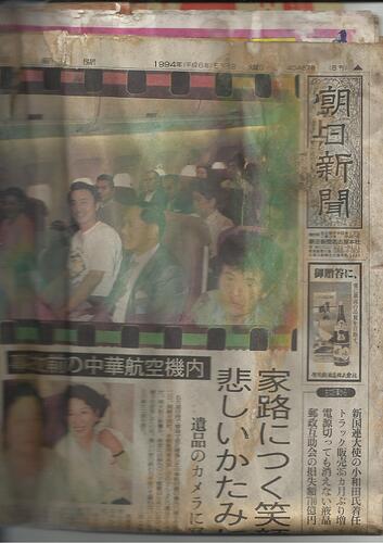 Japanese Newspaper 1994